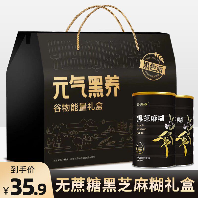 0蔗糖款黑芝麻糊营养早餐年货节送礼盒春节营养品中老年人礼盒装