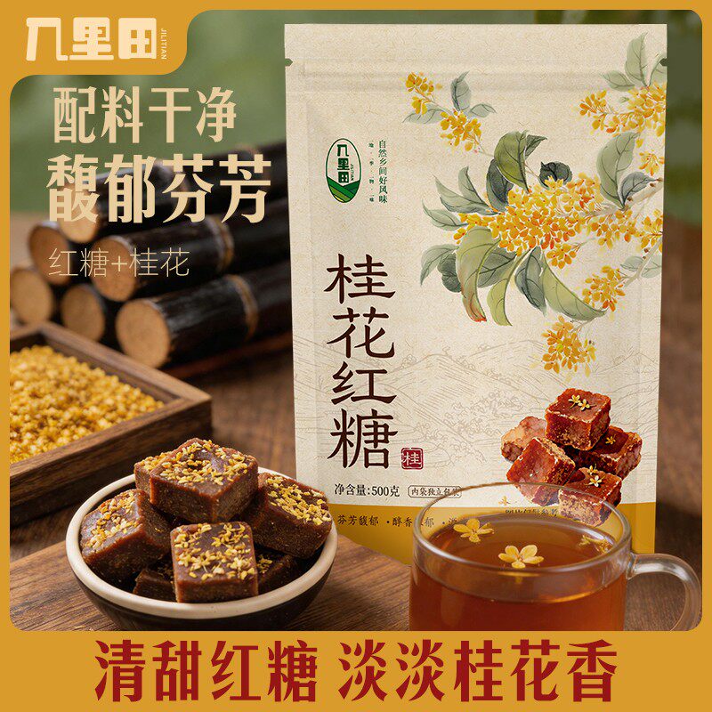 【几里田】传统桂花红糖500g/包红糖无添加独立包装红糖块