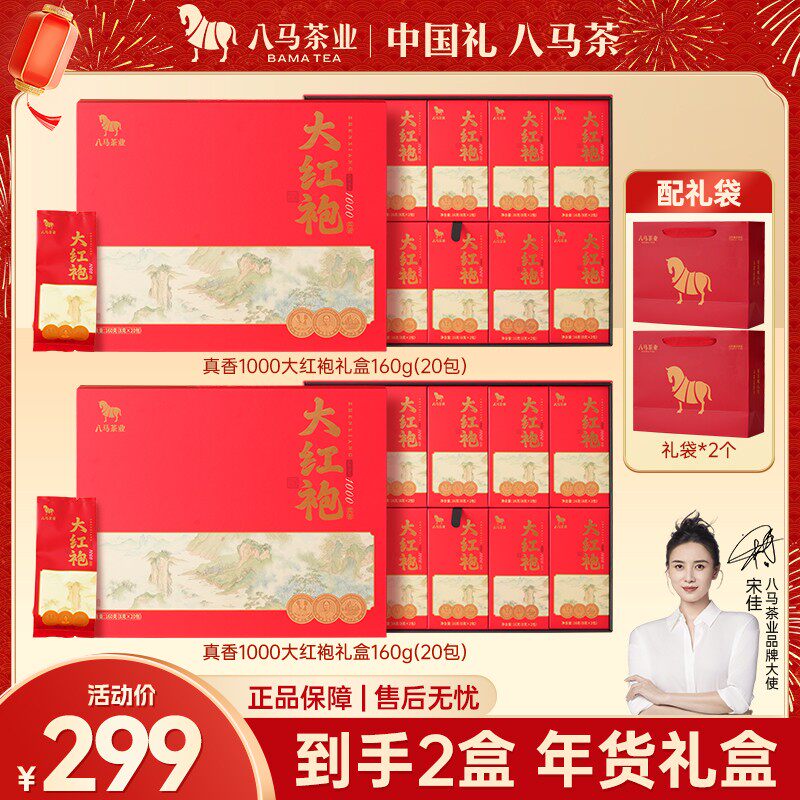 【到手两盒】非遗大师监制真香岩茶大红袍乌龙茶八马茶叶高香礼盒