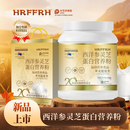 西洋参灵芝蛋白谷物营养粉600g/罐 支持试喝一罐送礼品袋a