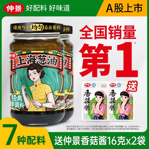 【只有7种配料】上海葱油速食方便拌面浓郁好味道风味面条酱230克
