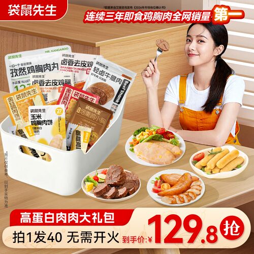 袋鼠先生高蛋白肉肉礼包卤牛肉鸡胸肉轻食代餐解馋晚上零食M专属
