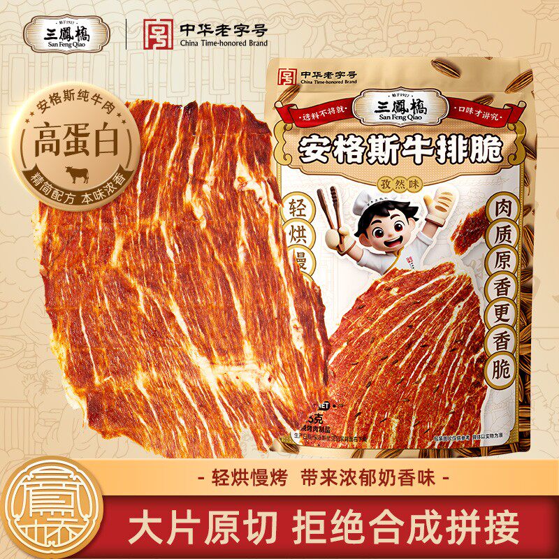 三凤桥老字号安格斯牛肉脆片 原切牛排薄脆23g 追剧办公休闲零食