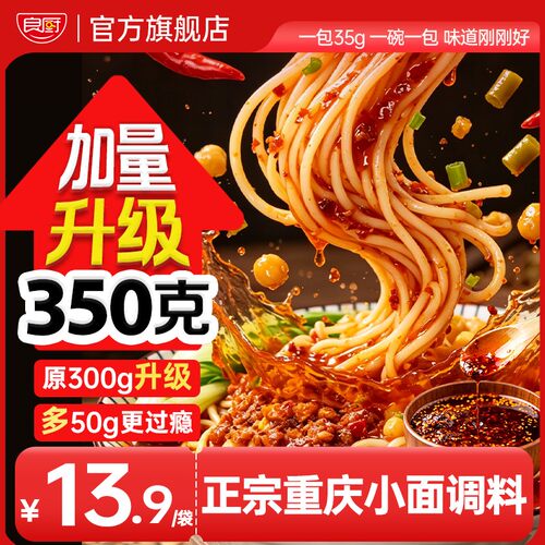 正宗重庆小面调料面馆同款味道红油浇头煮面煮米线调料包小包装