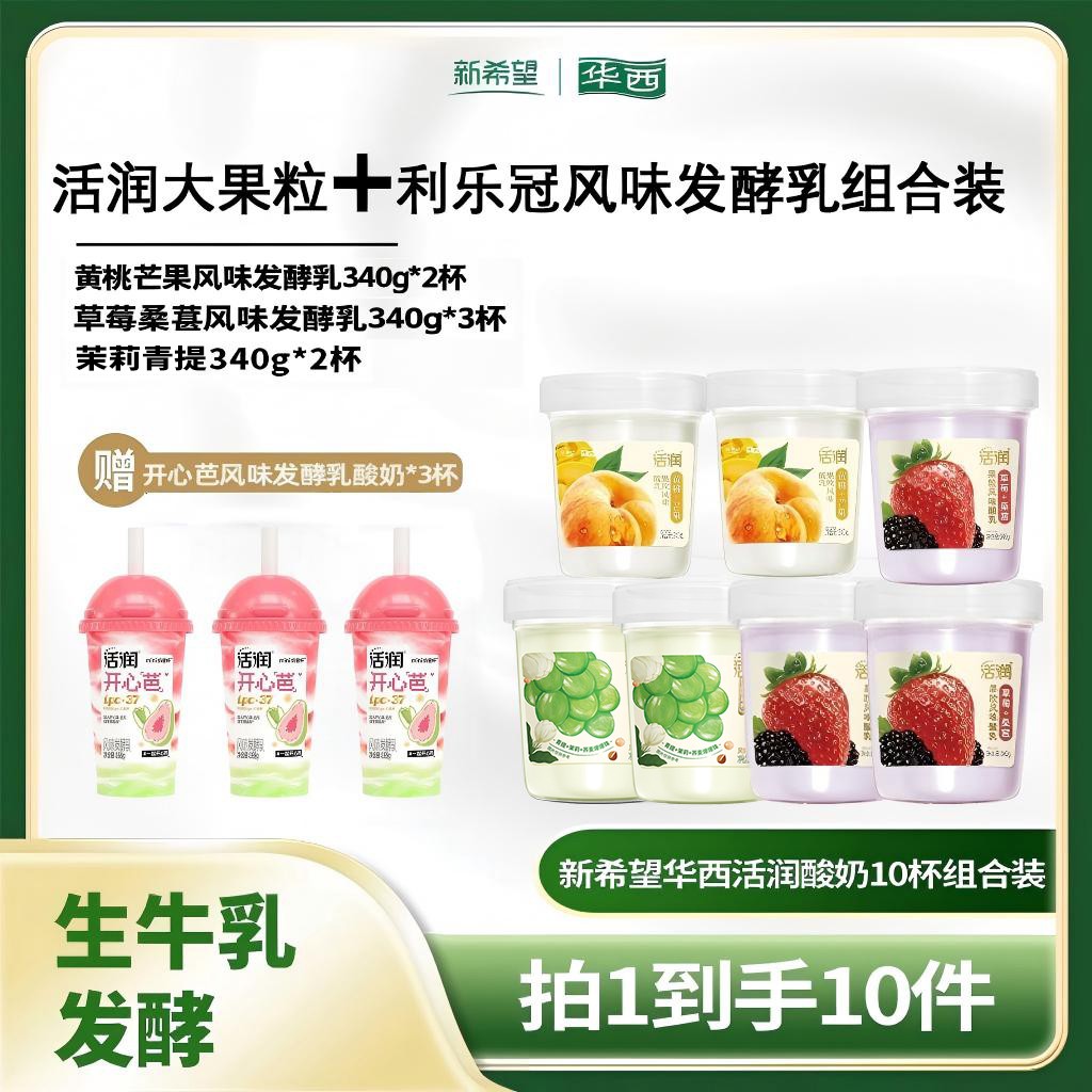 新希望华西活润大果粒酸奶340g*7瓶赠开心芭乐酸奶3杯