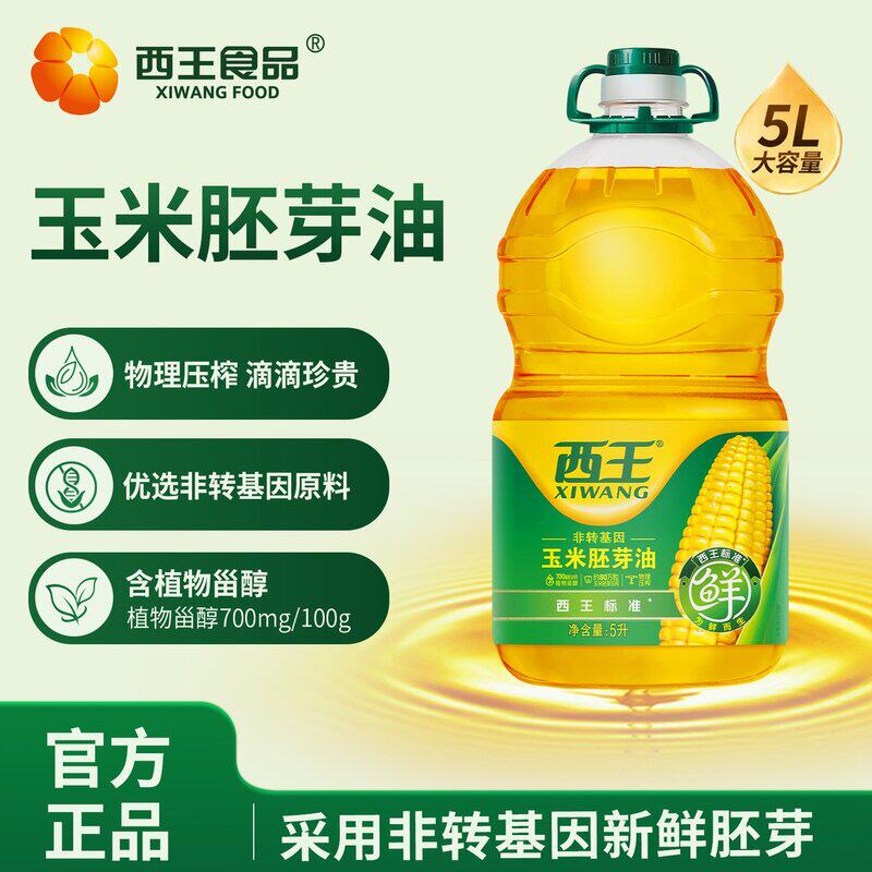 【西王官方品牌直发】玉米胚芽油非转基因物理压榨健康食用油5升
