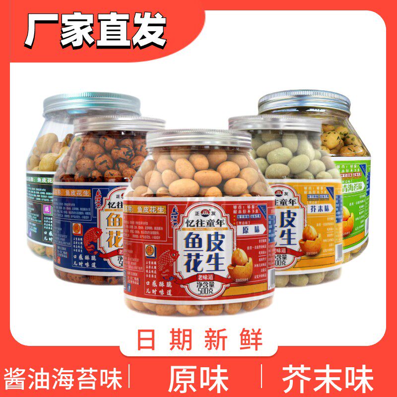 【工厂直发】正友鱼皮花生罐装非油炸零食酱油海苔忆往童年休闲酥