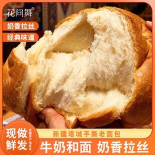 花间舞新疆塔城手撕老面包牛奶味学生早餐零食
