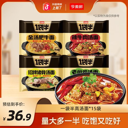【1袋半】今麦郎1袋半高汤面袋装泡面方便面速食15袋多口味sk