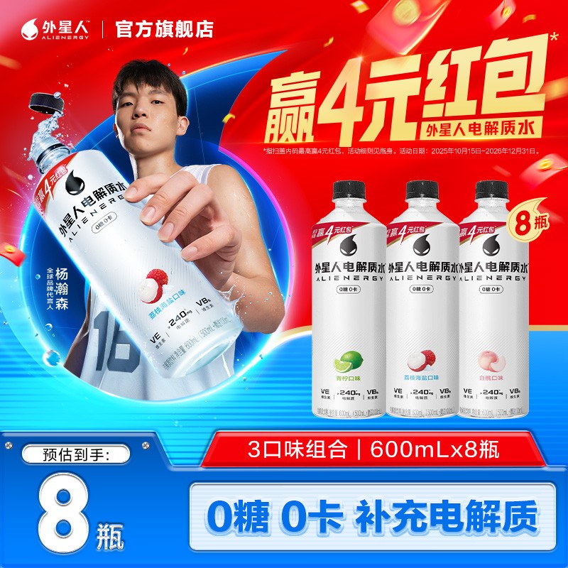 【升级混合装8瓶】外星人电解质水0糖0卡600mL无糖运动饮料整箱正
