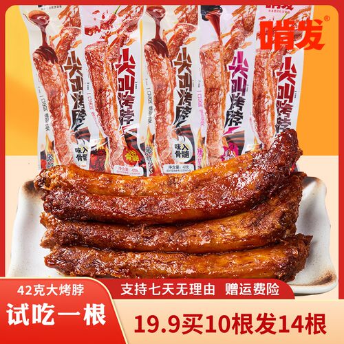 【买10根发14根】啃发辣味手撕烤脖解馋宵夜香辣黑鸭味手撕烤脖Z