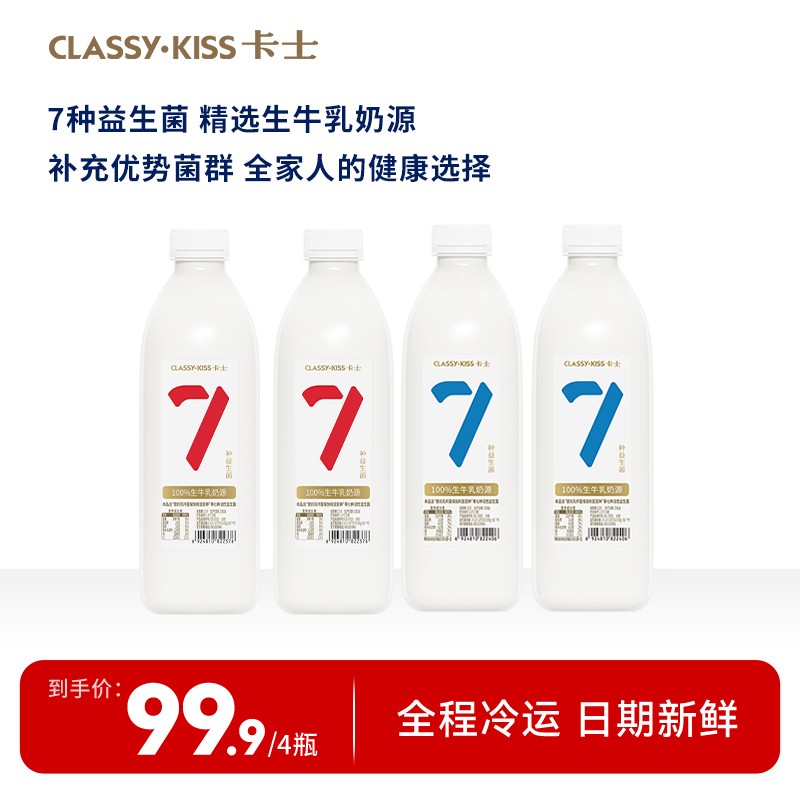 【官方专享到手4瓶】卡士007家庭装酸奶乳酸菌低温酸奶
