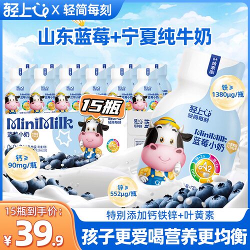 【营养更全面 孩子更爱喝】简零控叶黄素蓝莓小奶特别添加DHA钙铁