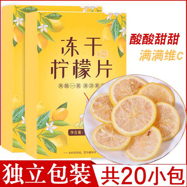 冻干柠檬片泡茶干泡花茶水果茶茶叶独立袋装20包清凉盒装便捷新鲜