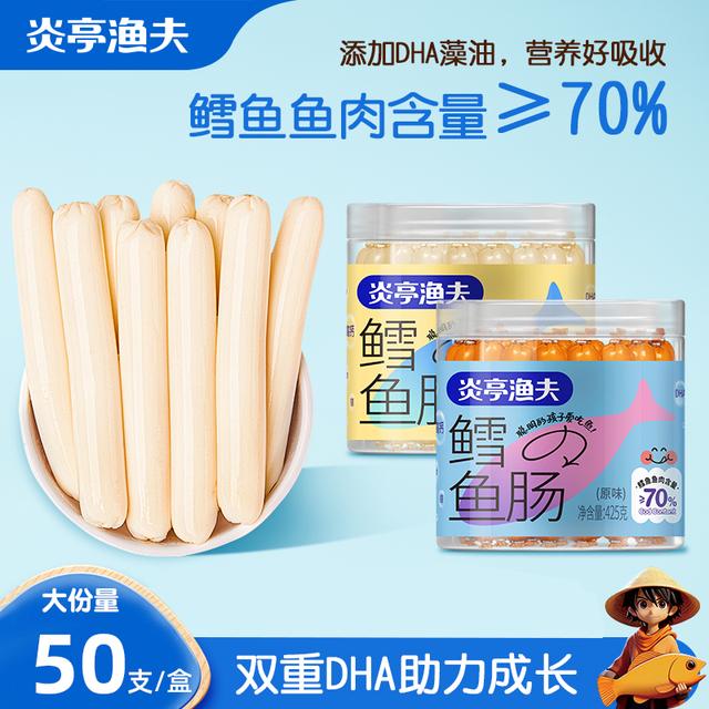 炎亭渔夫DHA高蛋白营养鳕鱼肠425g(50根/罐)*2罐 健康美味R
