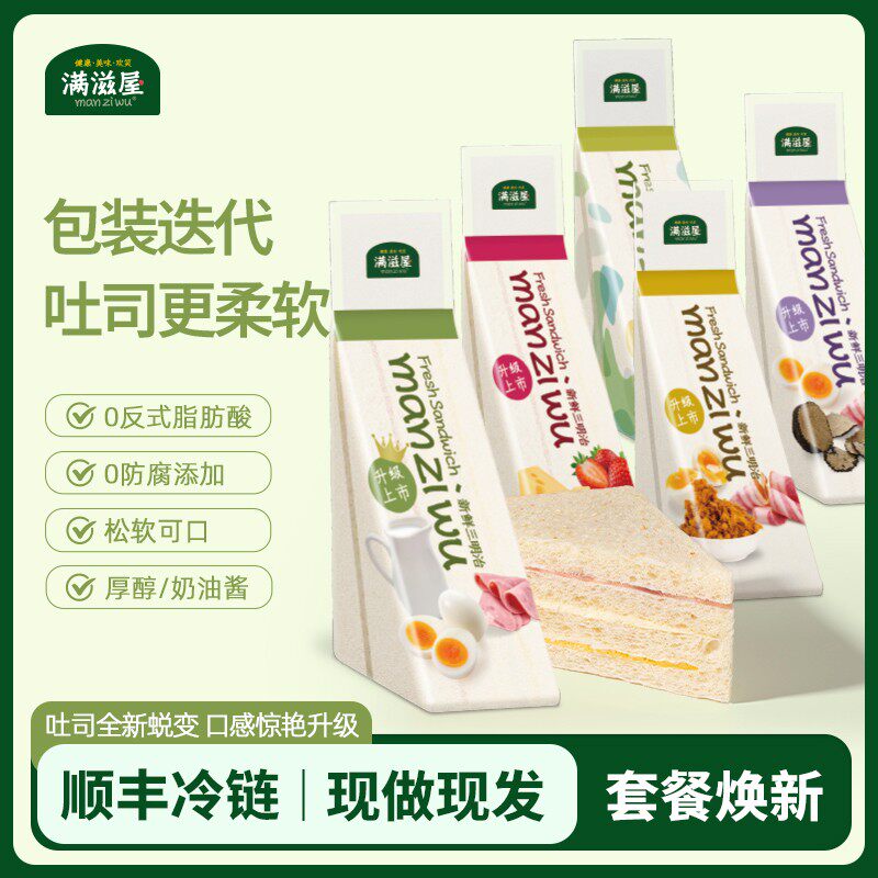 满滋屋 （6枚组合）手工三明治新鲜现做多口味套餐经典烘焙吐司
