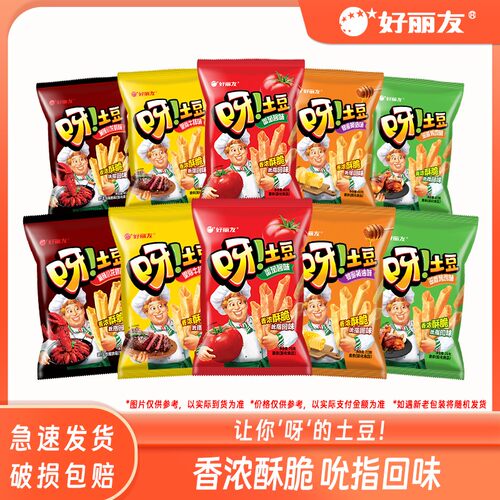 【到手6包！】好丽友呀土豆薯条零食品爆款精选低价好物E204薯片