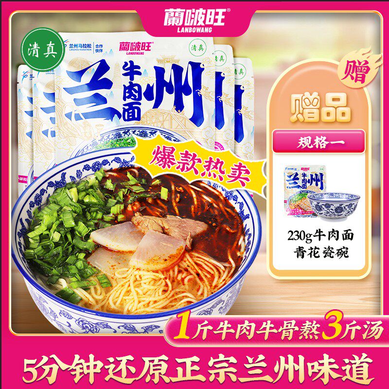 【蘭啵旺】兰州牛肉面230克袋装拉面速食速煮面条甘肃特产牛肉拉