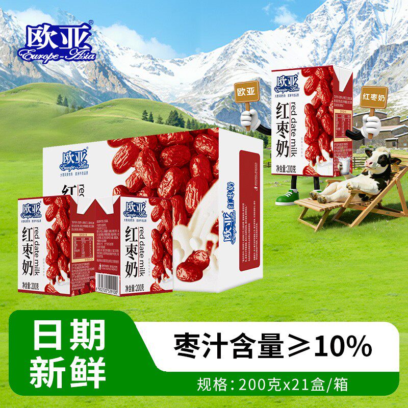 【宠粉专属】欧亚红枣奶营养早餐奶牛奶200g*21盒/箱枣汁添加量10