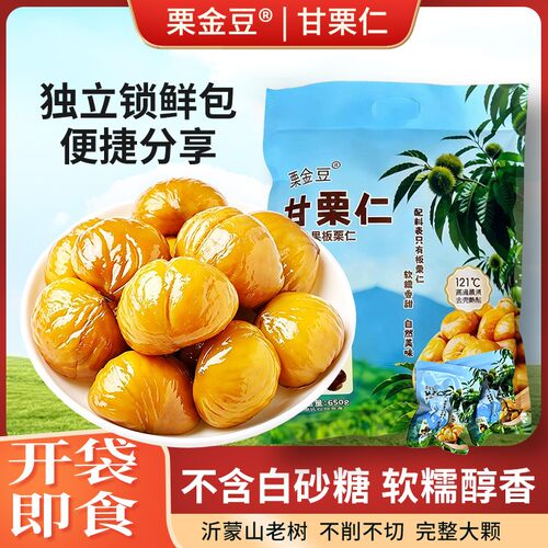 【甘栗仁】全A果开袋即食板栗仁不添加白砂糖大袋栗子油栗仁整颗