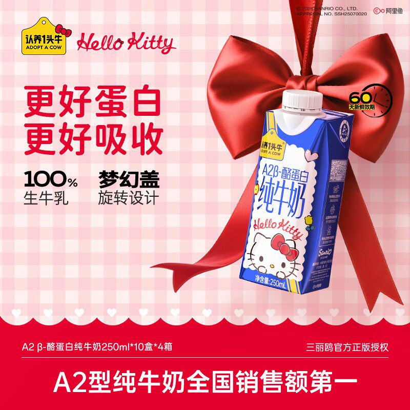 认养一头牛A2型牛奶Hello Kitty款250ml*10盒*4整箱营养早餐奶dlj
