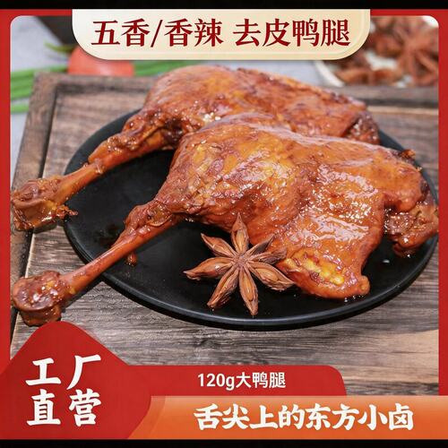 M去皮鸭腿解馋高蛋白脂肪低开袋即食宵夜充饥追剧网红休闲小零食