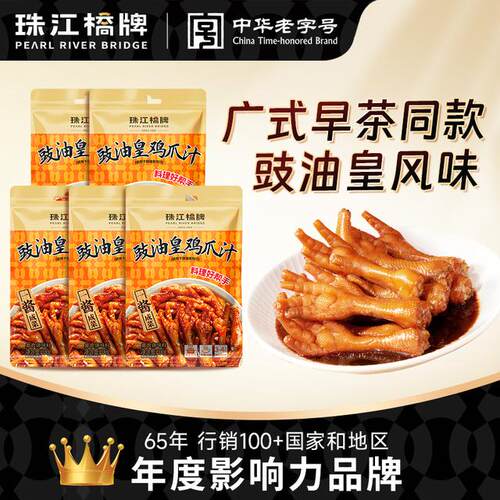 【宠粉】珠江桥牌豉油皇鸡爪汁200g爆汁鸡爪广式豉汁凤爪鸡脚卤水