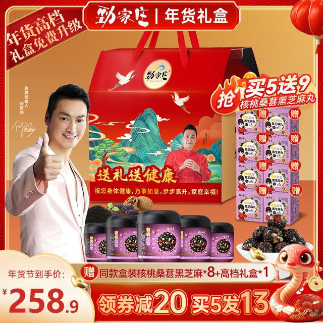 【年货送礼】高端大气桑葚黑芝麻丸营养丰富开袋即食送礼送健康有