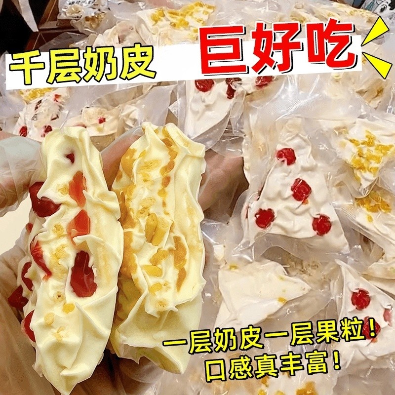 【特价一斤】内蒙千层奶皮三角奶盖酸奶特产奶酪果粒干解馋小零食