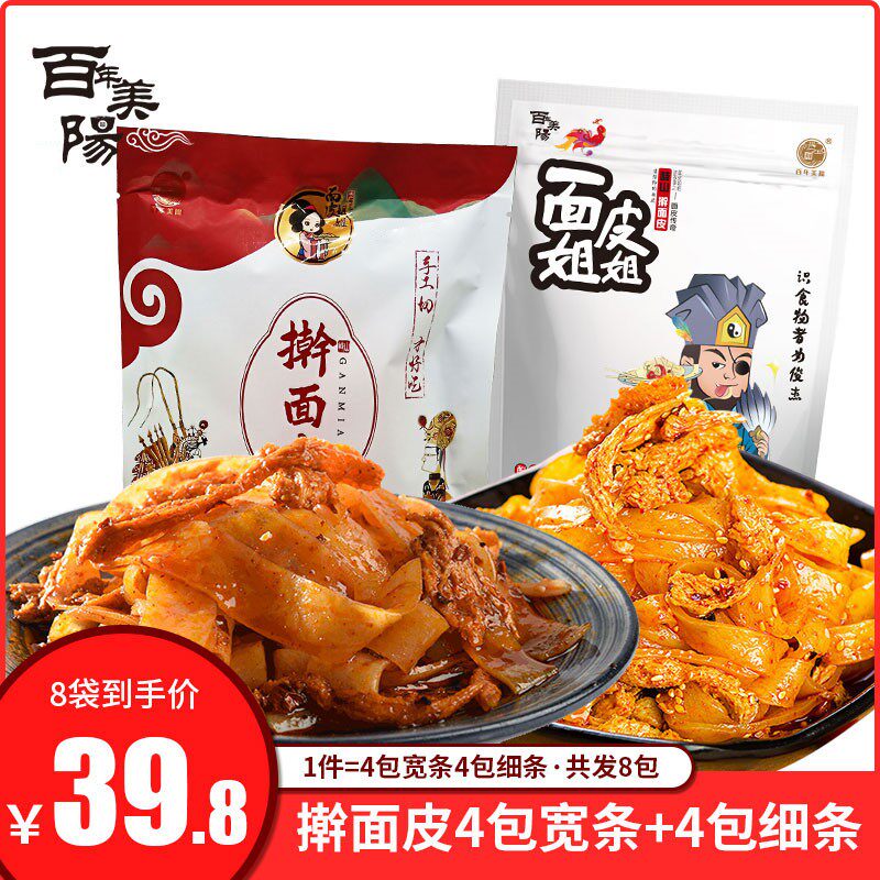 【双11欢购】百年美阳280克擀面皮6送2 发8包 加热抖散晾凉食用