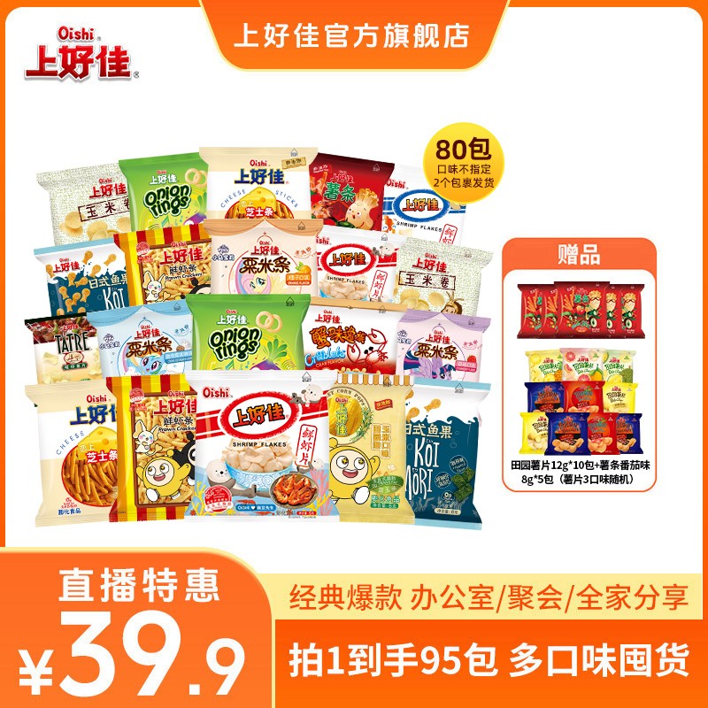 【随单赠15包】上好佳膨化+田园薯片80包多口味组合2个包裹发货bb