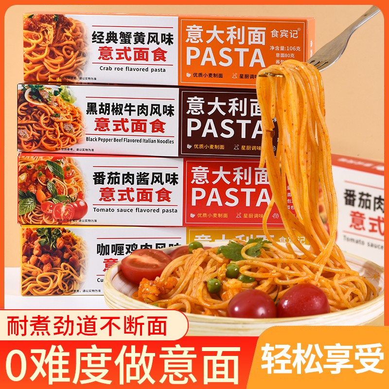 【到手8盒】意大利面番茄肉酱风味美味经典黑椒咖喱蟹黄营养非油