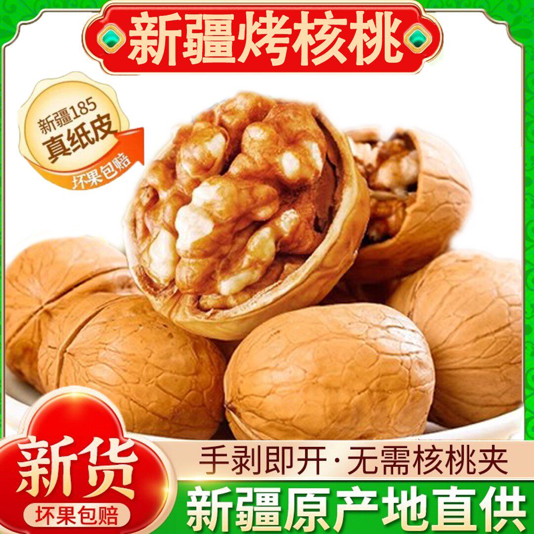 新疆正宗手剥烤核桃薄皮上等纸皮核桃2025年新货奶香椒盐草本原味
