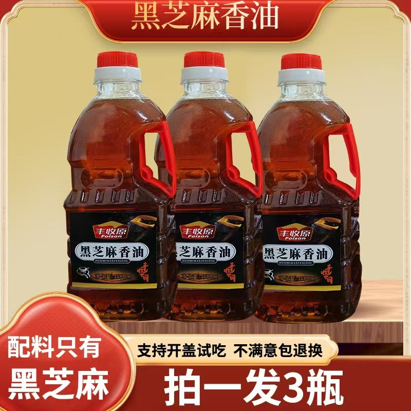 【拍一发三】黑芝麻香油纯正无添加100%正品正宗家用芝麻油500ml3