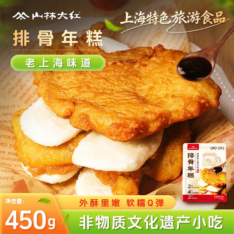 山林大红 排骨年糕450g/包经典上海特产原切猪排繁花半成品油炸