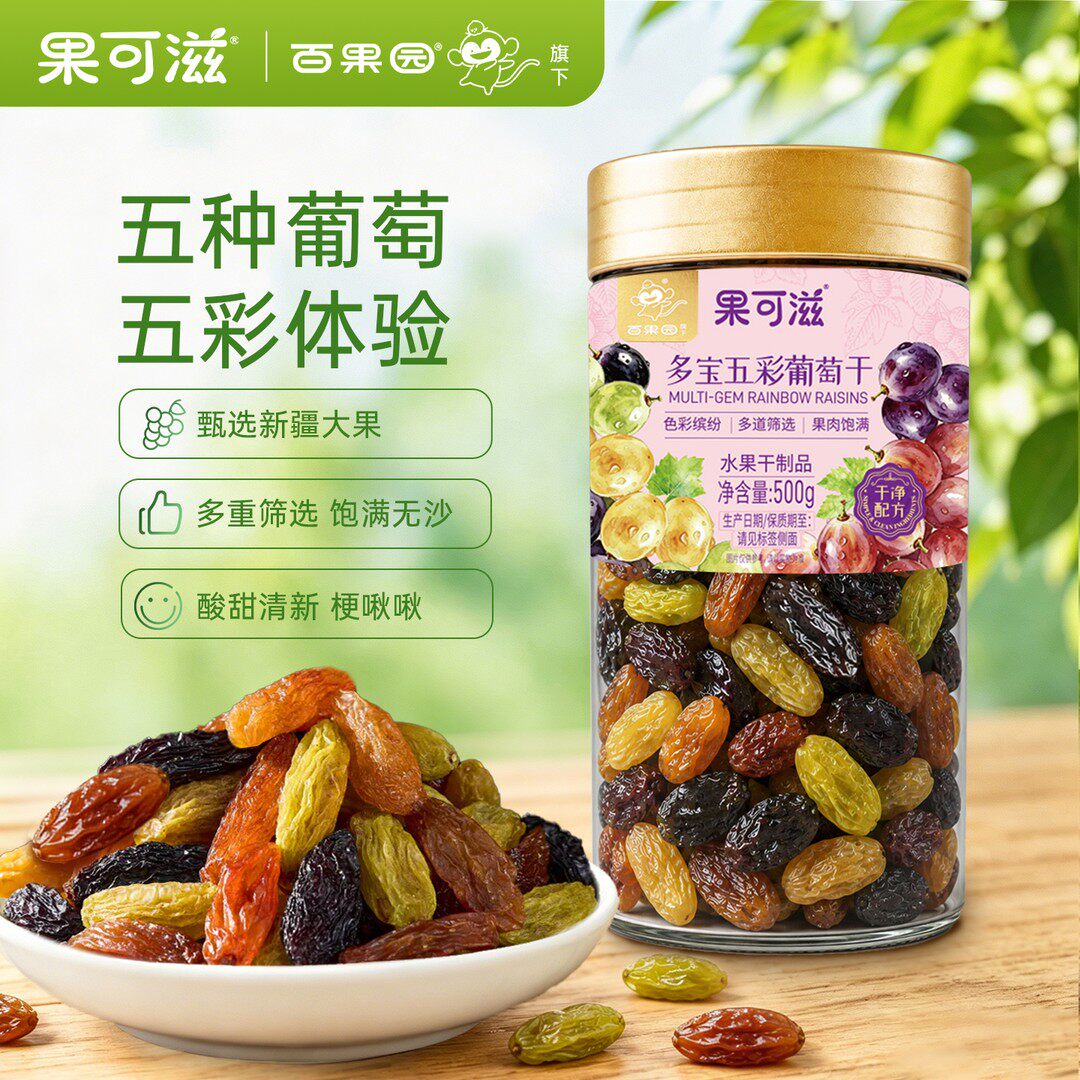 百果园旗下果可滋新疆特产多宝五彩葡萄免洗黑加仑葡萄干500g/罐