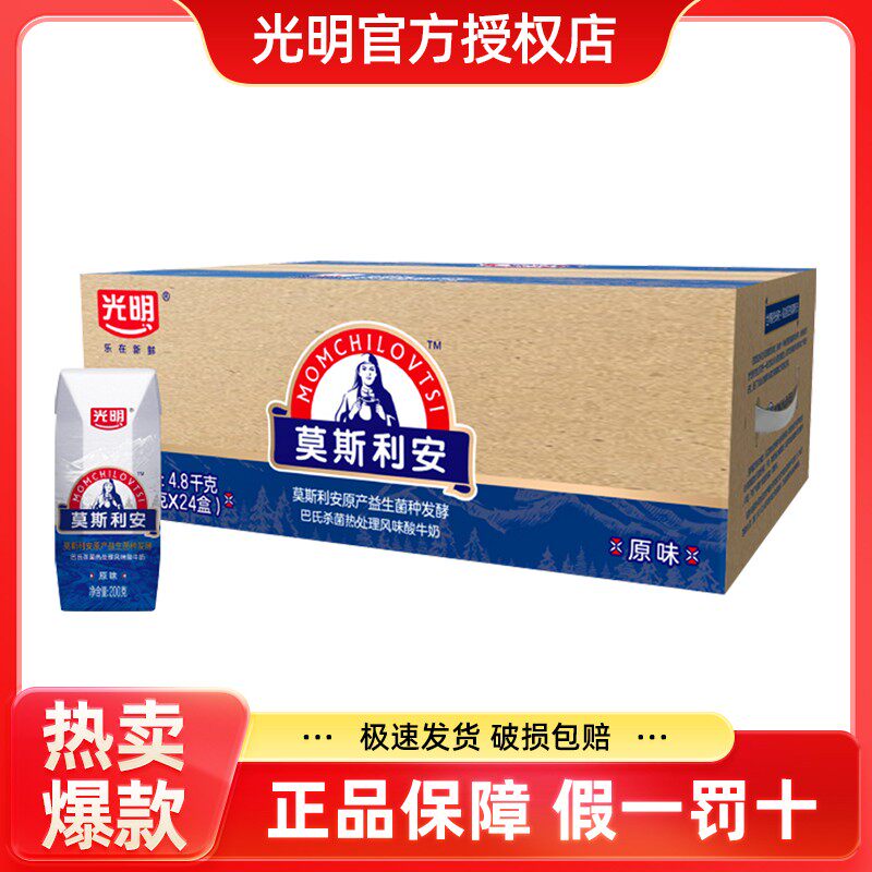 【5月】光明产莫斯利安原味酸奶200g*24盒整箱营养早餐奶学生牛奶