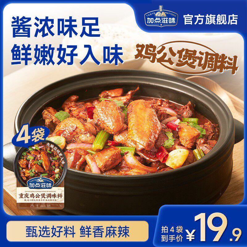 【酱浓微麻】加点滋味重庆鸡公煲调味料65g/袋浓郁鲜香风味酱包推