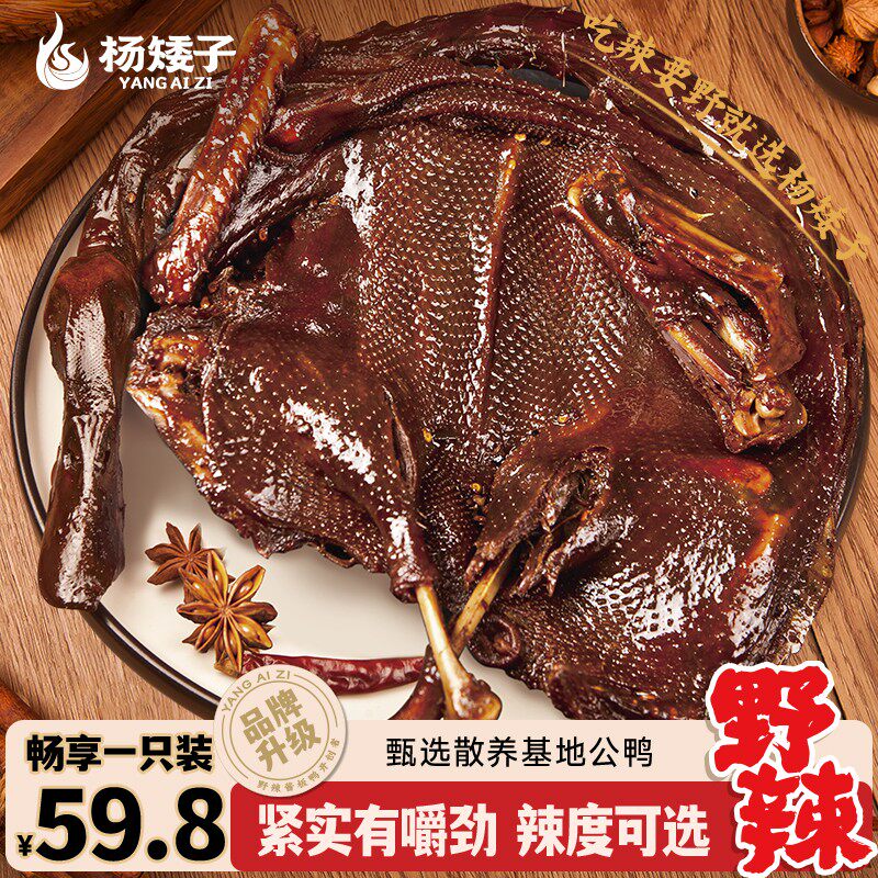 杨矮子酱板鸭手撕特辣湖南特产即食下酒鸭肉双11好物追剧零食小吃
