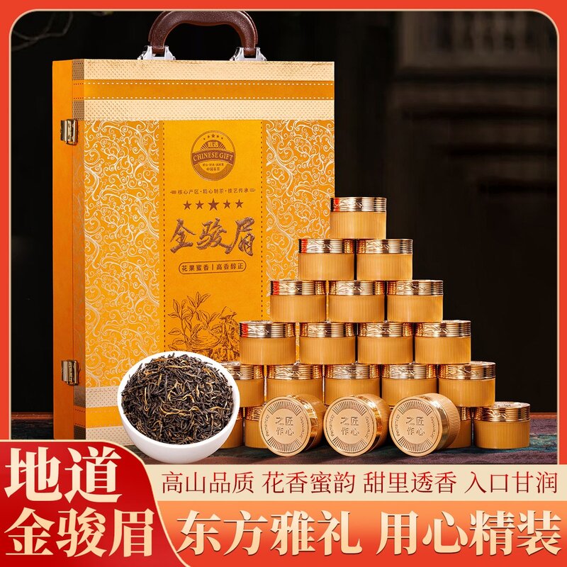 中秋送礼 金骏眉新茶正宗红茶浓香型 高档手提箱茶叶礼盒装500克