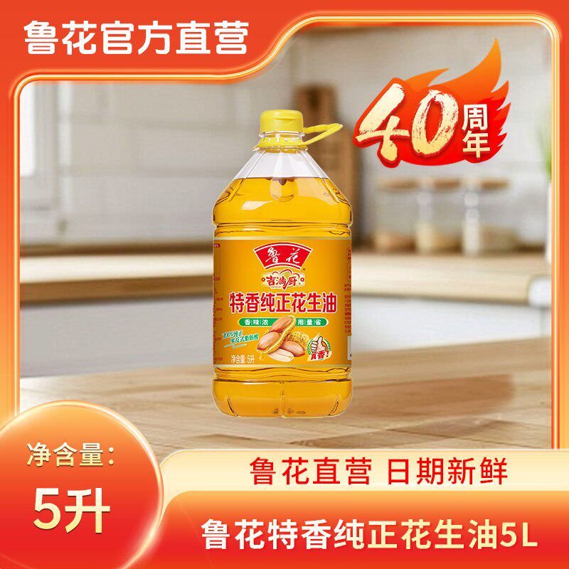 40周年庆!鲁花特香纯正花生油5L一级100%纯花生油家庭食用粮油SP