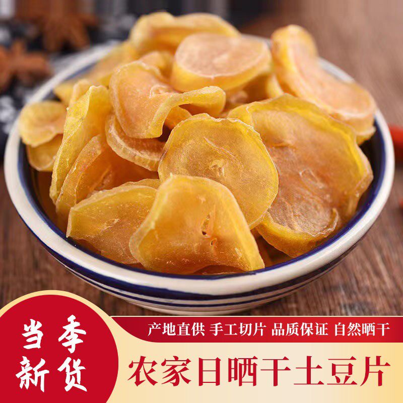 东北特产土豆干2斤包邮