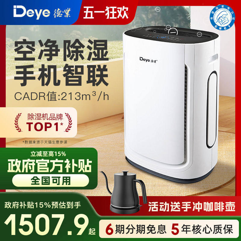 德业除湿机家用轻音卧室抽湿器空气净化除甲醛U20A3已接入米家A