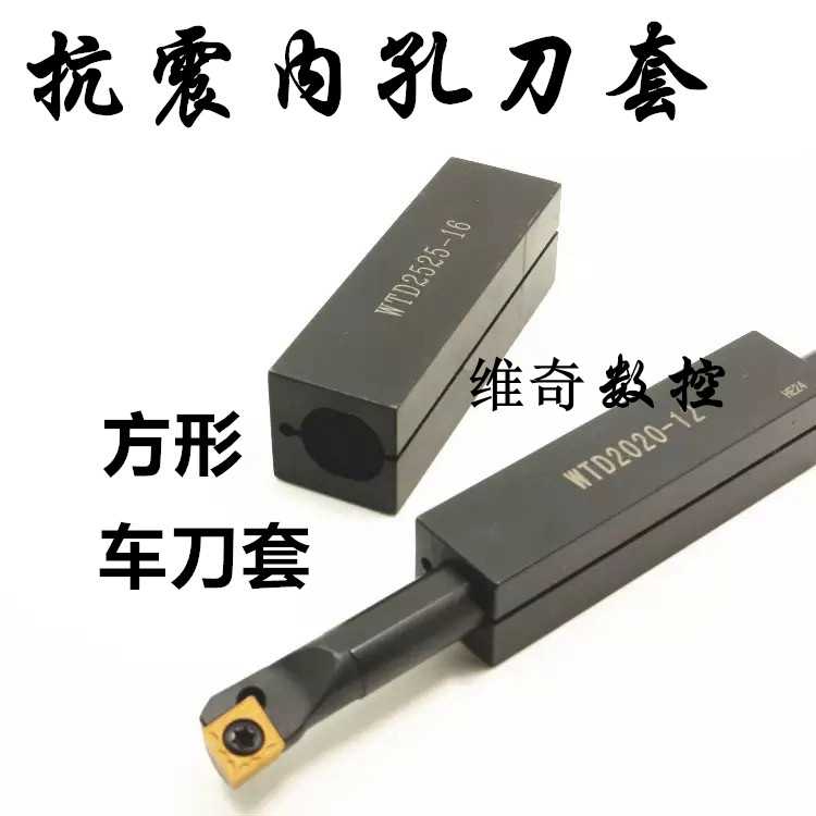 刀杆刀套车床机夹内孔刀杆刀套WTD2020-10抗震辅助数控镗刀方