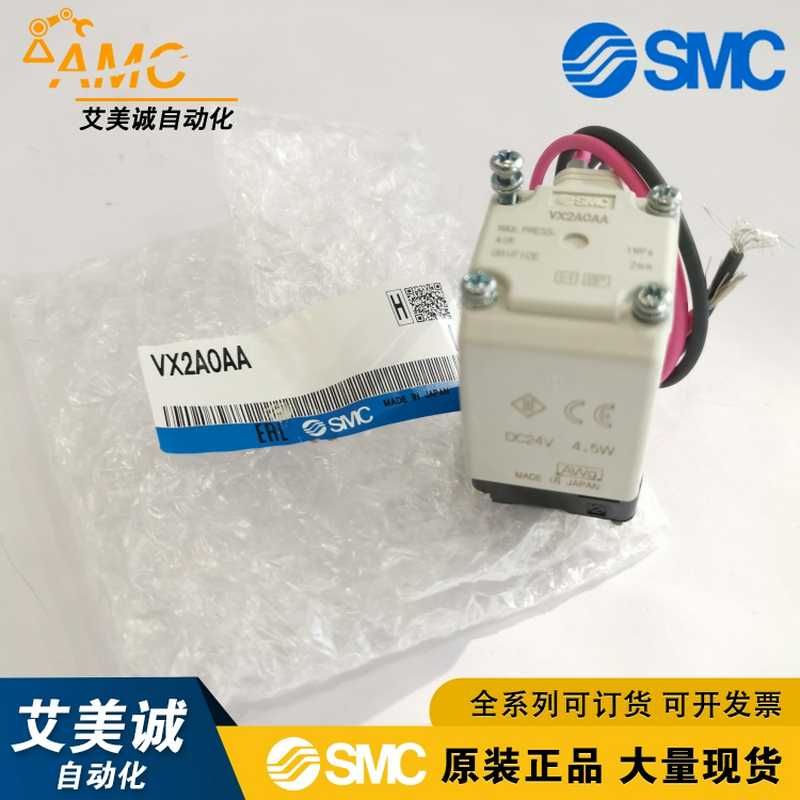 SMC直动式2通电磁阀 VX2A0AA DC24V现货 原装正 气动空气集