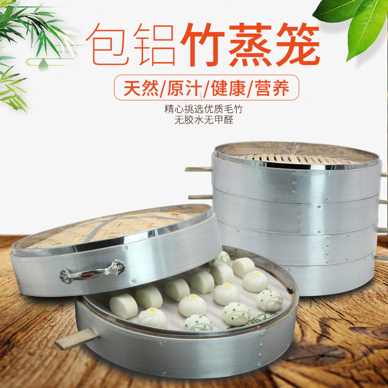蒸之宝铝合金蒸笼竹制铝包边用大蒸笼家用多层蒸锅蒸笼蒸格