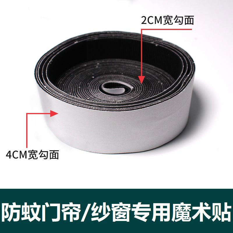 魔术贴条勾面自粘贴条双面强力背胶防蚊门帘子母贴粘扣带纱窗