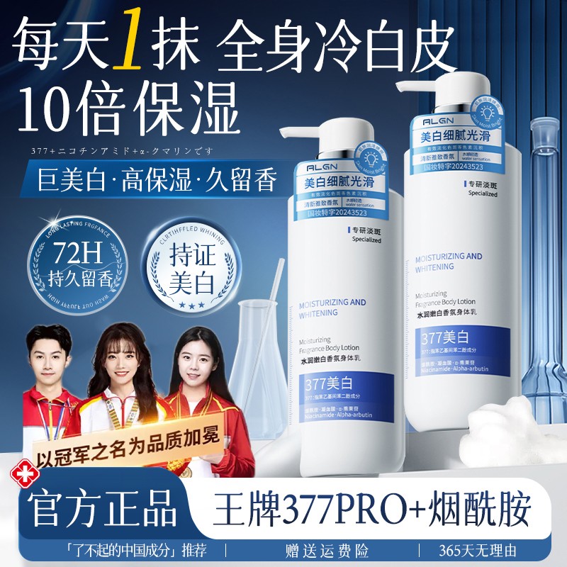 【央妈力荐】377身体乳保湿滋润持久留香抗氧化去黑色素润肤乳