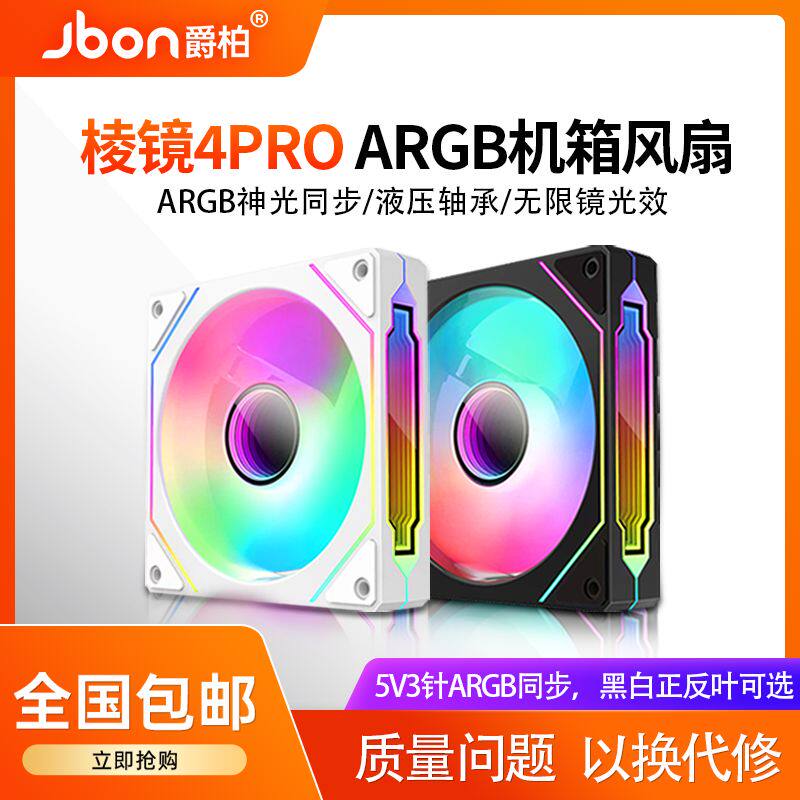 棱镜4代4PRO机箱风扇ARGB散热控制神光同步风冷降温台式装机产