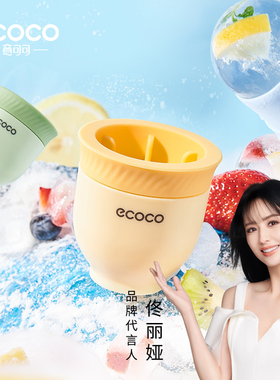 ecoco冰球模具威士忌冰格家用制冰神器食级硅胶球形冻冰块磨具